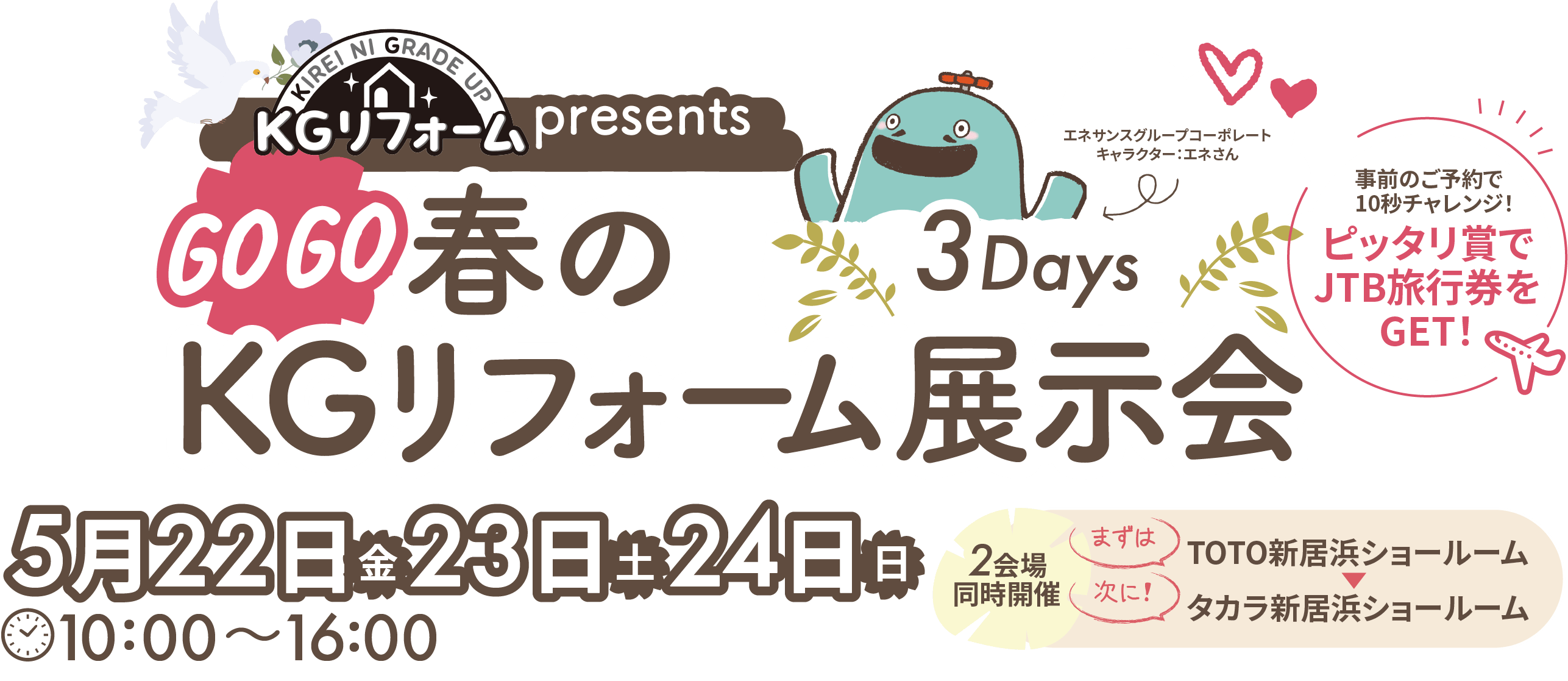 春のKGリフォーム展示会