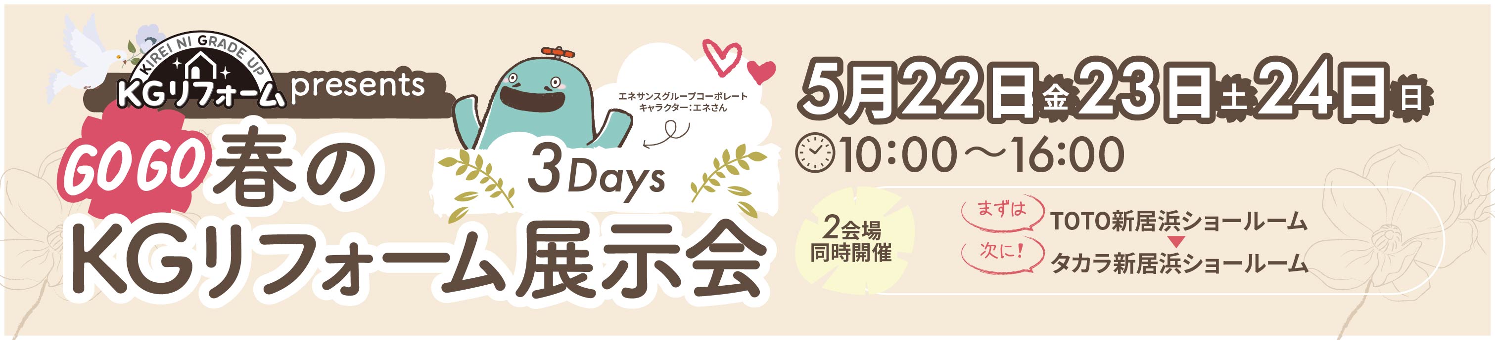 TAKARA FAIR 春の新商品展示