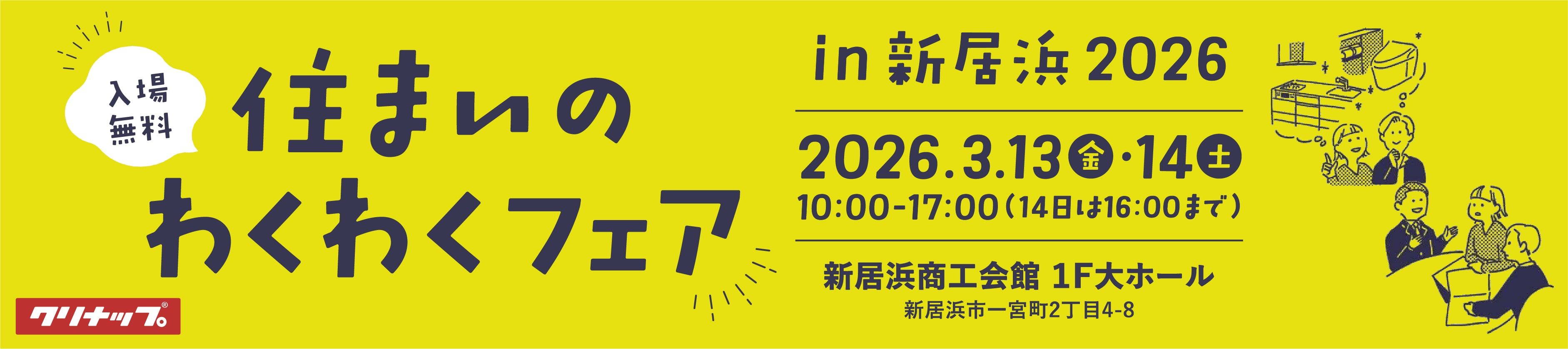 クリナップ展示会