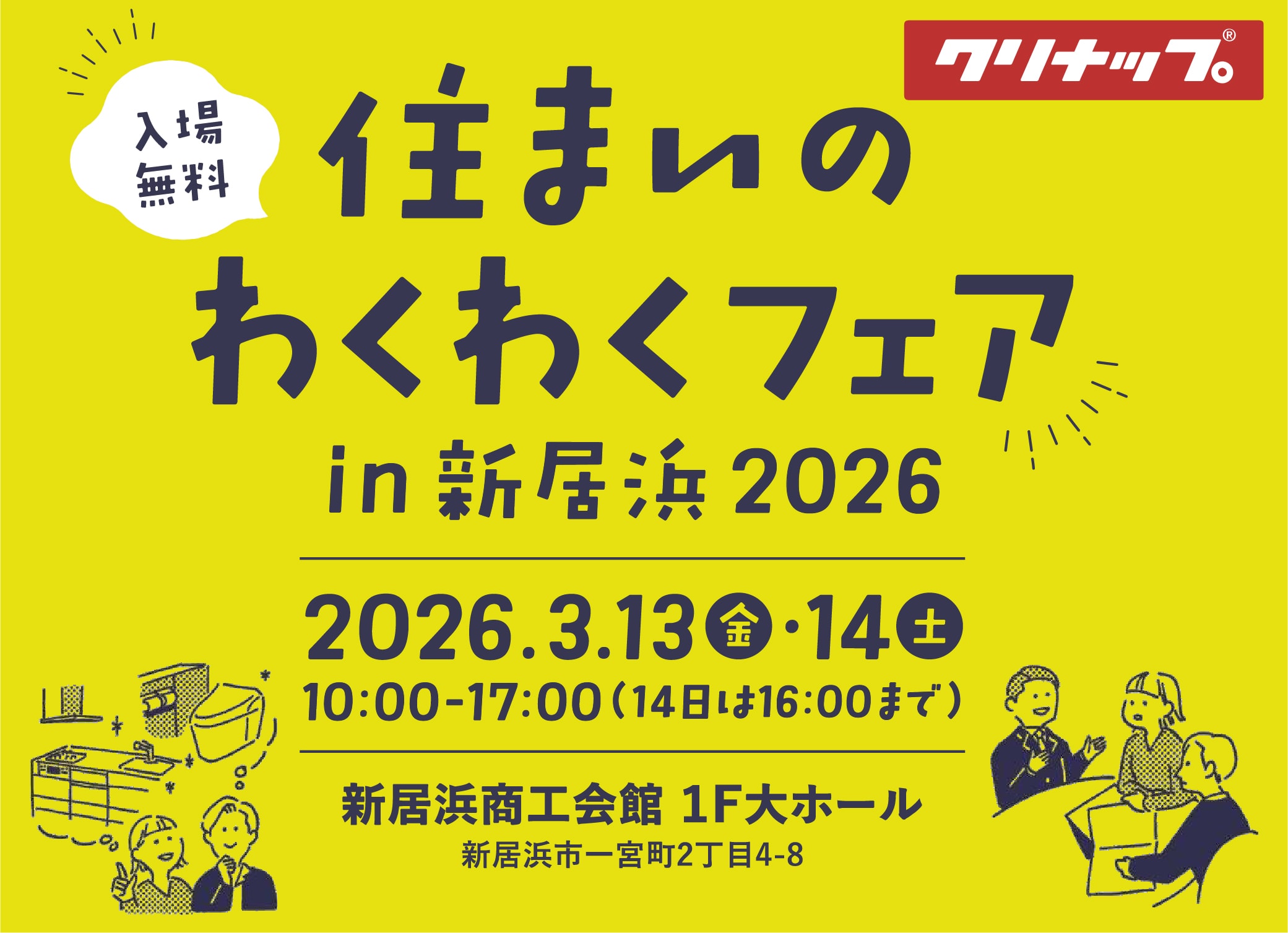 クリナップ展示会