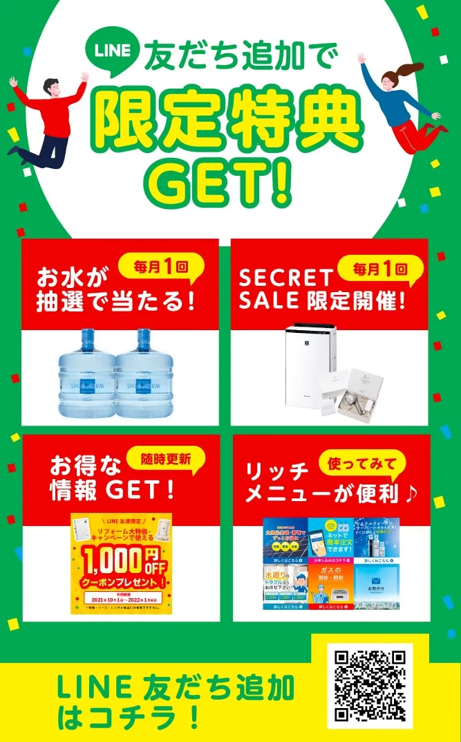 LINE友達募集中！