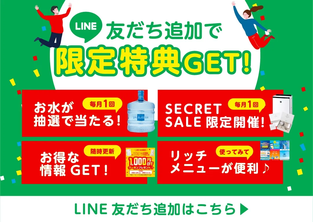 LINE友達募集中！