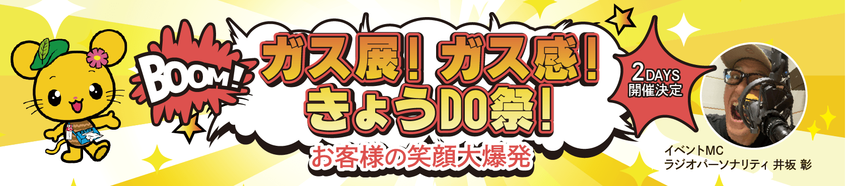 きょうDO祭 2024.11.9(土)〜10(日) 四国中央市農村環境改善センターにて開催