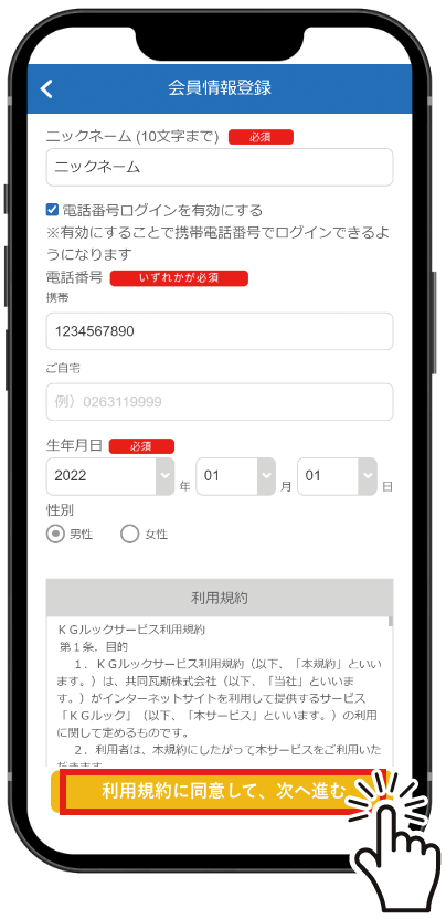 STEP 04 情報入力