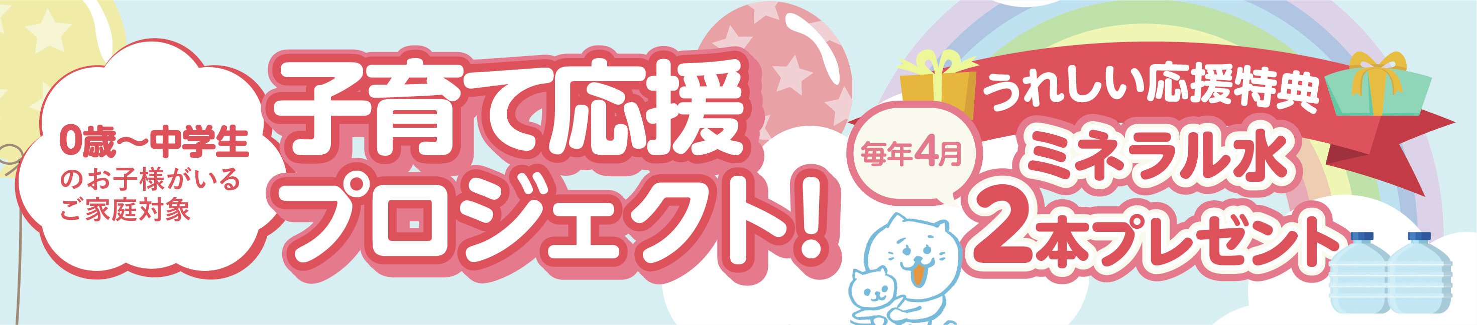 子育て応援プロジェクト!