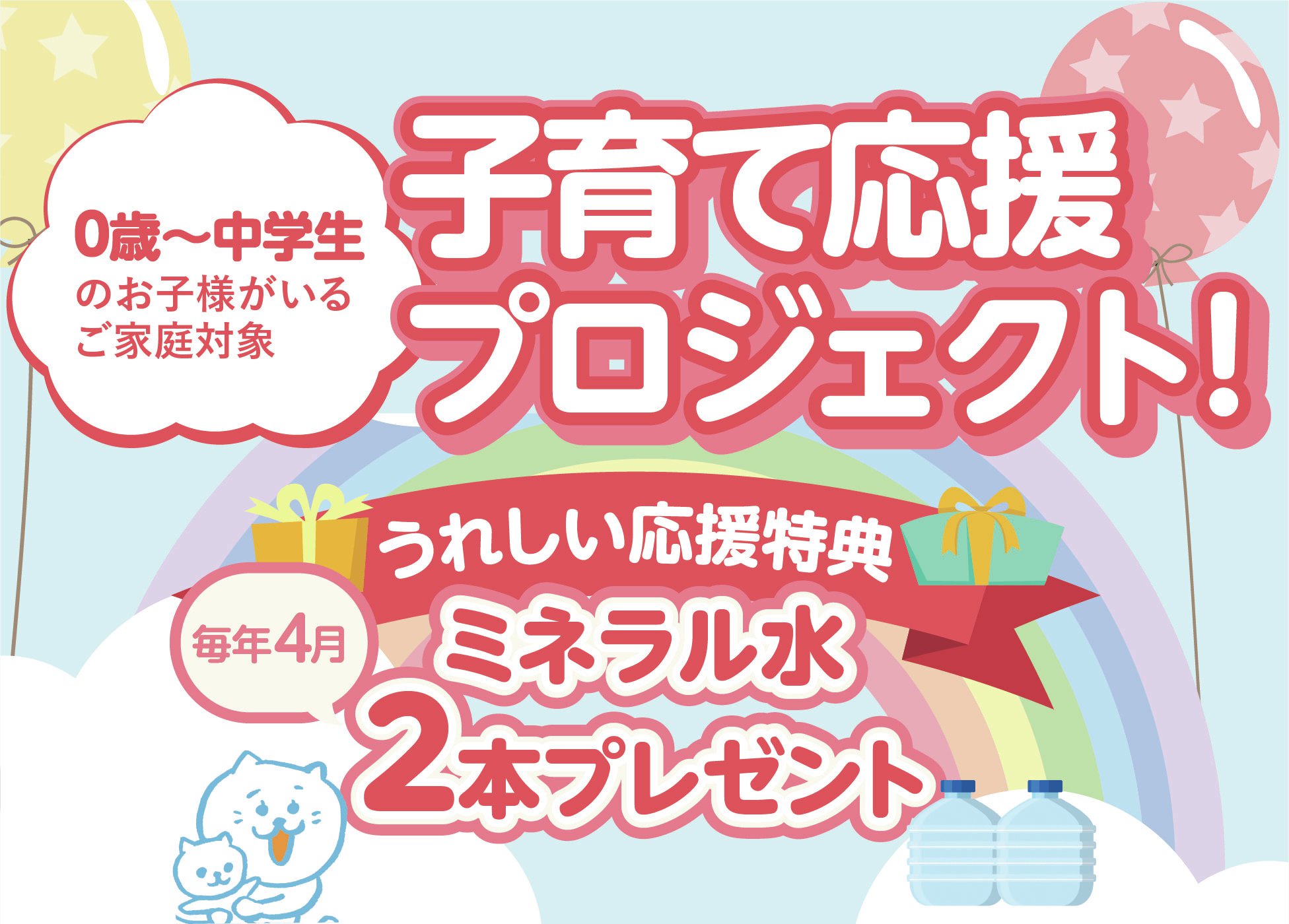 子育て応援プロジェクト!